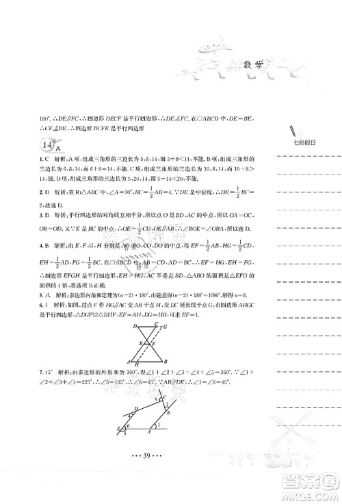 安徽教育出版社2021暑假作业八年级数学北师大版答案 安徽教育出版社2021暑假作业八年级数学北师大版答案