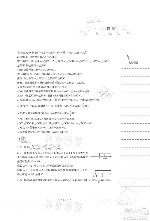 安徽教育出版社2021暑假作业八年级数学北师大版答案