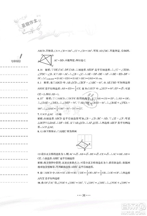 安徽教育出版社2021暑假作业八年级数学北师大版答案 安徽教育出版社2021暑假作业八年级数学北师大版答案