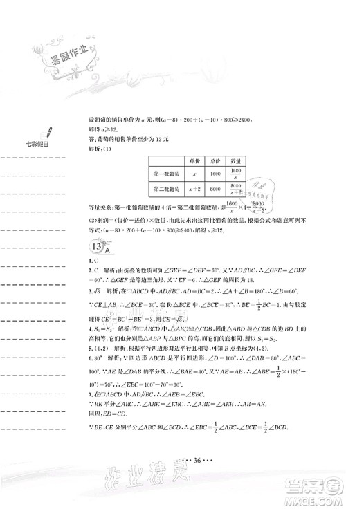 安徽教育出版社2021暑假作业八年级数学北师大版答案 安徽教育出版社2021暑假作业八年级数学北师大版答案