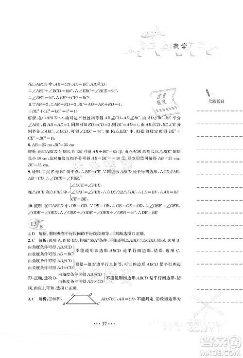 安徽教育出版社2021暑假作业八年级数学北师大版答案 安徽教育出版社2021暑假作业八年级数学北师大版答案