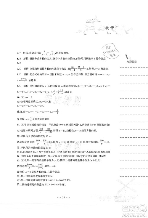 安徽教育出版社2021暑假作业八年级数学北师大版答案