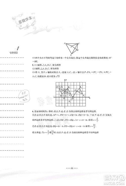 安徽教育出版社2021暑假作业八年级数学北师大版答案