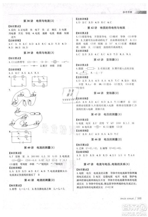 南京大学出版社2021初中暑期衔接七年级科学浙教版参考答案