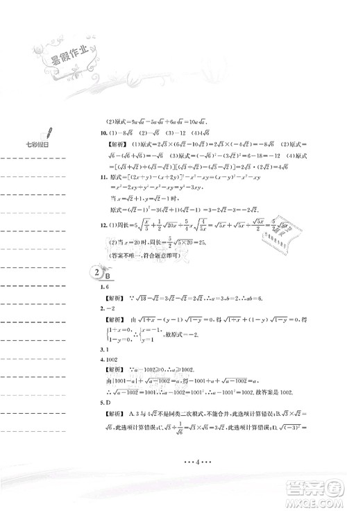 安徽教育出版社2021暑假作业八年级数学S通用版答案