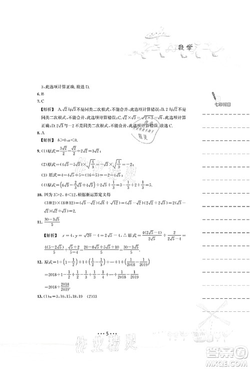 安徽教育出版社2021暑假作业八年级数学S通用版答案