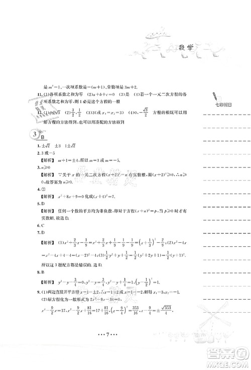 安徽教育出版社2021暑假作业八年级数学S通用版答案