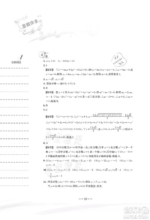 安徽教育出版社2021暑假作业八年级数学S通用版答案