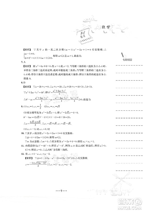 安徽教育出版社2021暑假作业八年级数学S通用版答案