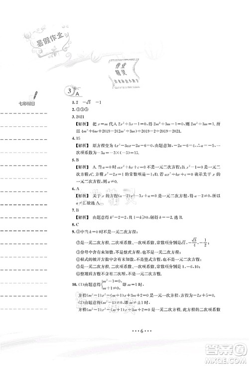 安徽教育出版社2021暑假作业八年级数学S通用版答案