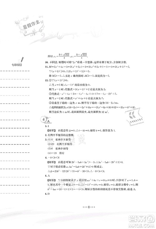 安徽教育出版社2021暑假作业八年级数学S通用版答案