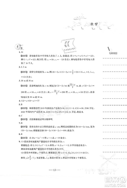 安徽教育出版社2021暑假作业八年级数学S通用版答案