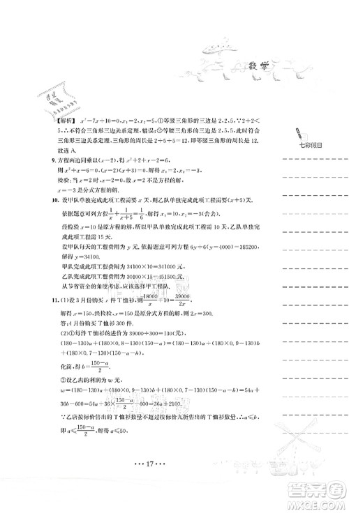 安徽教育出版社2021暑假作业八年级数学S通用版答案