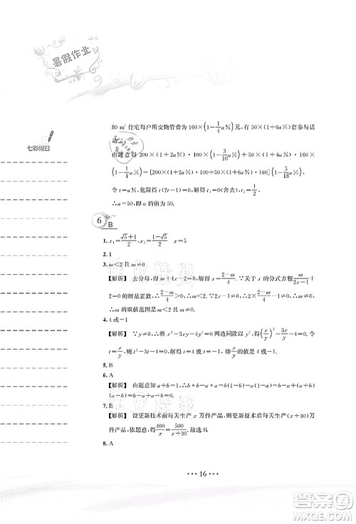 安徽教育出版社2021暑假作业八年级数学S通用版答案