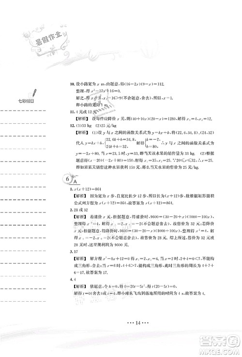 安徽教育出版社2021暑假作业八年级数学S通用版答案