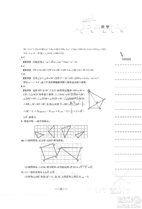 安徽教育出版社2021暑假作业八年级数学S通用版答案