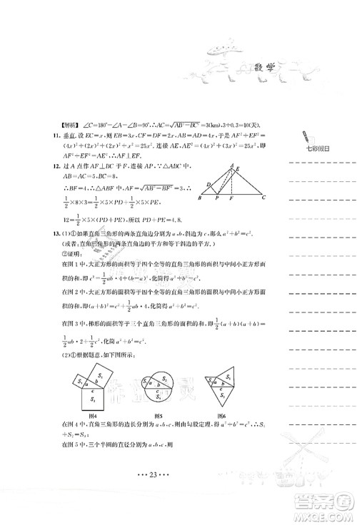 安徽教育出版社2021暑假作业八年级数学S通用版答案
