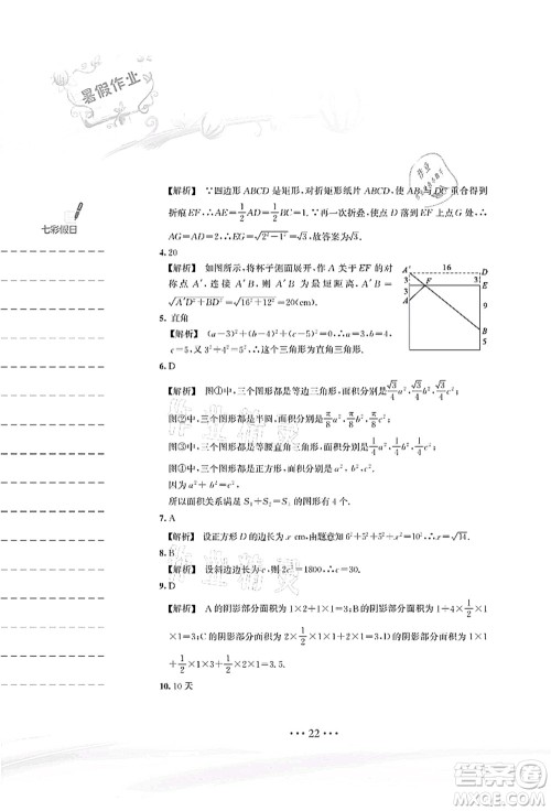 安徽教育出版社2021暑假作业八年级数学S通用版答案