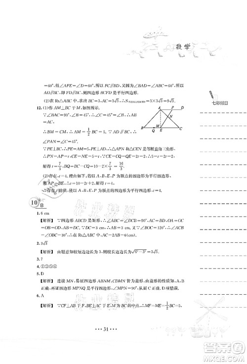 安徽教育出版社2021暑假作业八年级数学S通用版答案