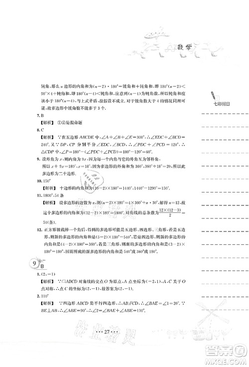 安徽教育出版社2021暑假作业八年级数学S通用版答案