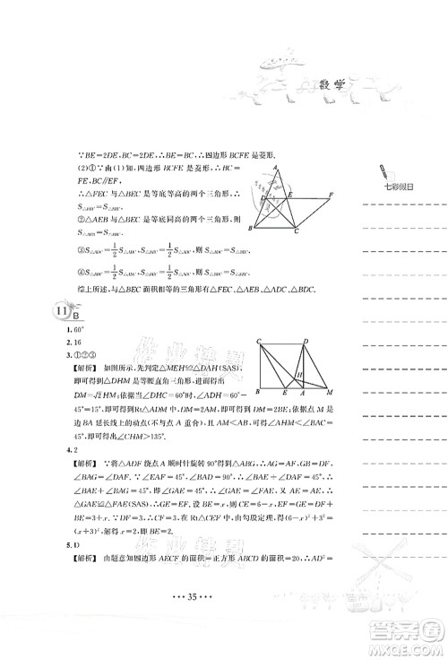 安徽教育出版社2021暑假作业八年级数学S通用版答案