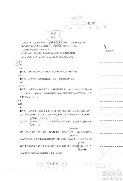 安徽教育出版社2021暑假作业八年级数学S通用版答案