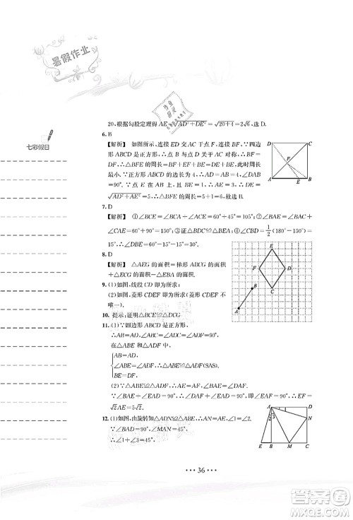 安徽教育出版社2021暑假作业八年级数学S通用版答案