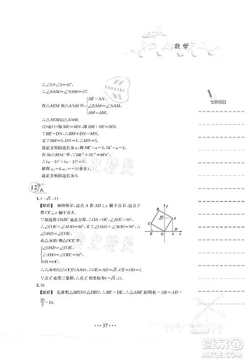 安徽教育出版社2021暑假作业八年级数学S通用版答案