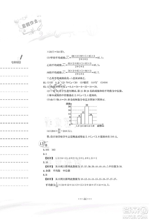 安徽教育出版社2021暑假作业八年级数学S通用版答案