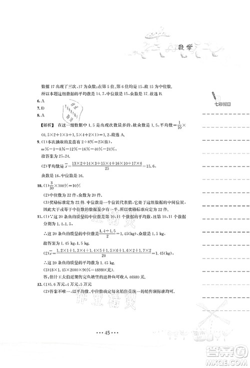 安徽教育出版社2021暑假作业八年级数学S通用版答案