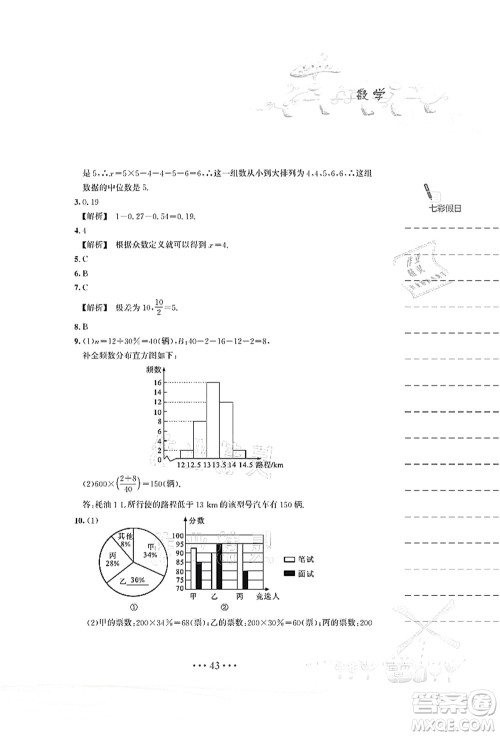 安徽教育出版社2021暑假作业八年级数学S通用版答案