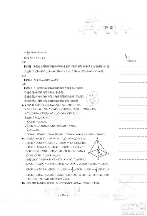 安徽教育出版社2021暑假作业八年级数学S通用版答案