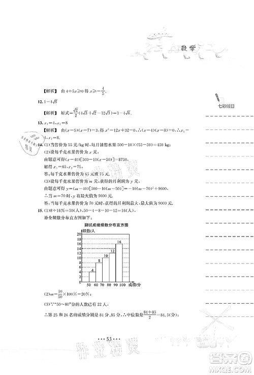 安徽教育出版社2021暑假作业八年级数学S通用版答案