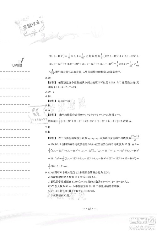 安徽教育出版社2021暑假作业八年级数学S通用版答案