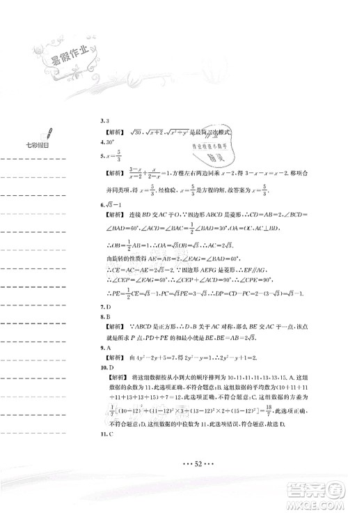 安徽教育出版社2021暑假作业八年级数学S通用版答案