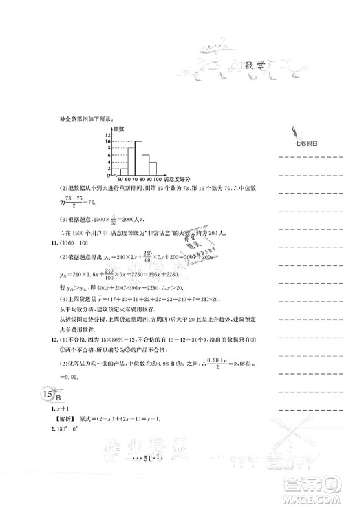 安徽教育出版社2021暑假作业八年级数学S通用版答案