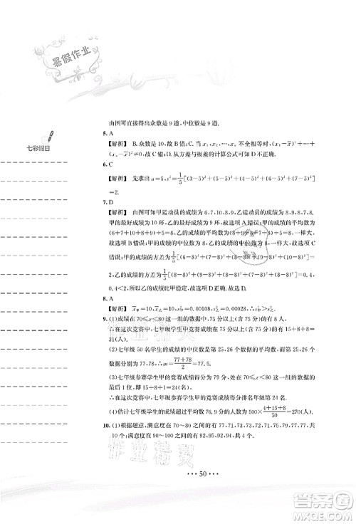 安徽教育出版社2021暑假作业八年级数学S通用版答案