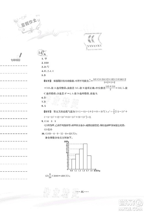 安徽教育出版社2021暑假作业八年级数学S通用版答案