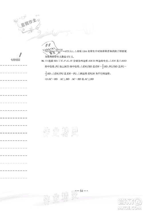 安徽教育出版社2021暑假作业八年级数学S通用版答案