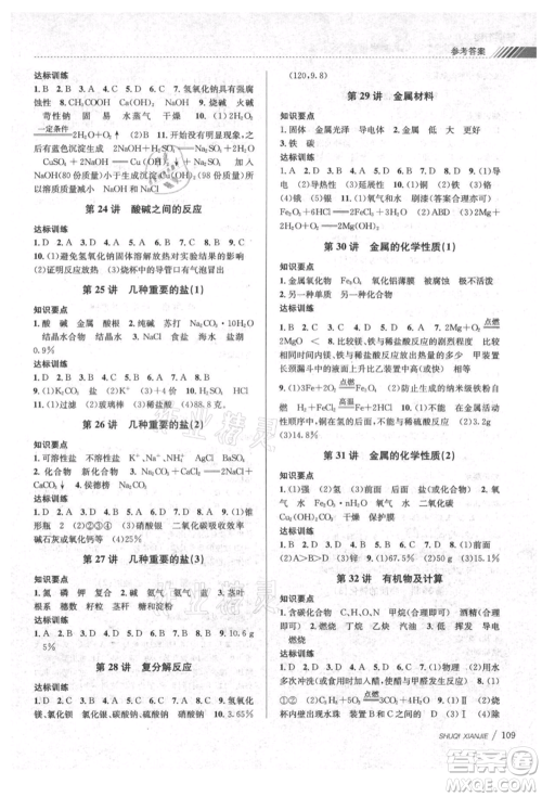 南京大学出版社2021初中暑期衔接八年级科学浙教版参考答案