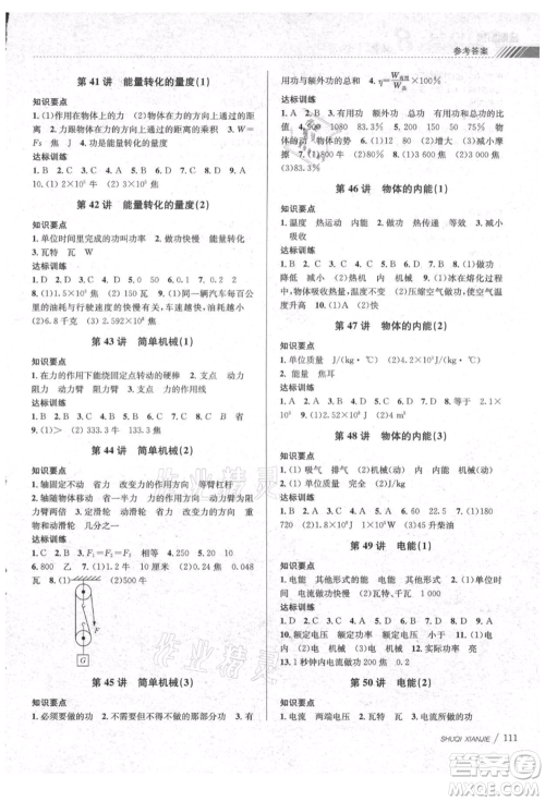 南京大学出版社2021初中暑期衔接八年级科学浙教版参考答案