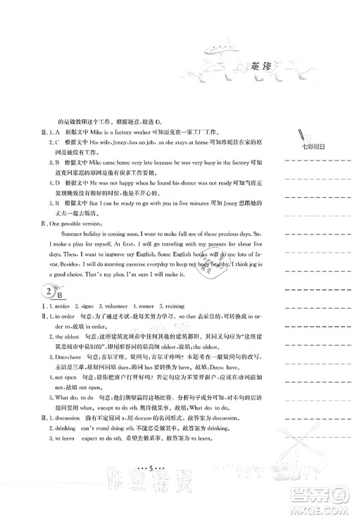 安徽教育出版社2021暑假作业八年级英语人教版答案