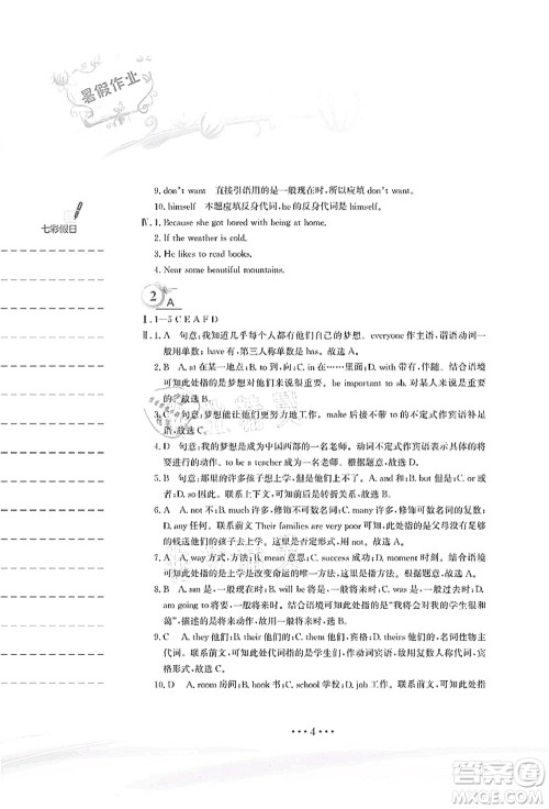 安徽教育出版社2021暑假作业八年级英语人教版答案