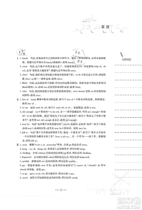 安徽教育出版社2021暑假作业八年级英语人教版答案