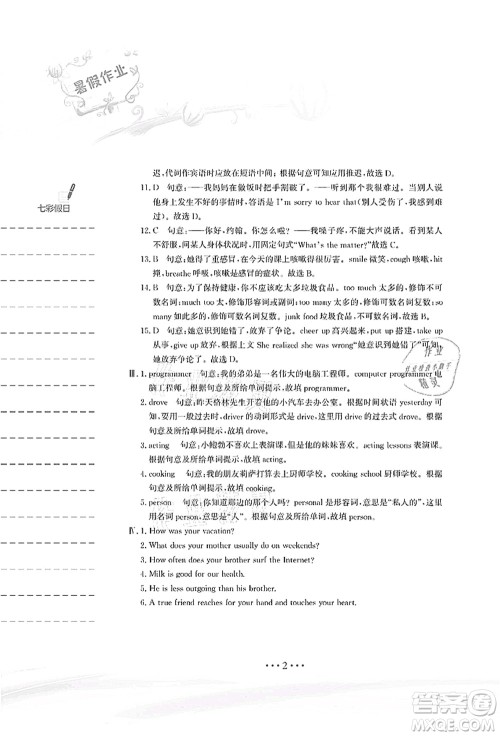安徽教育出版社2021暑假作业八年级英语人教版答案