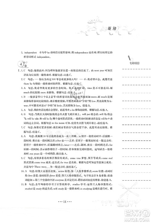 安徽教育出版社2021暑假作业八年级英语人教版答案