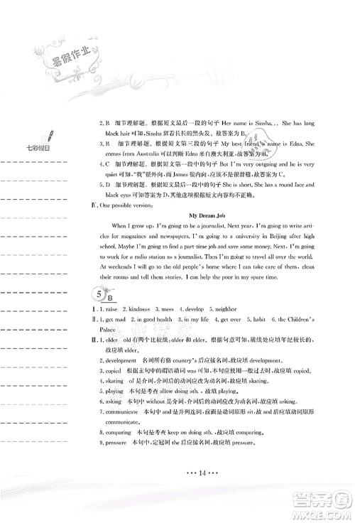 安徽教育出版社2021暑假作业八年级英语人教版答案