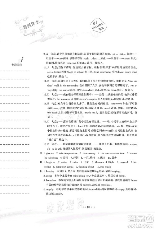 安徽教育出版社2021暑假作业八年级英语人教版答案