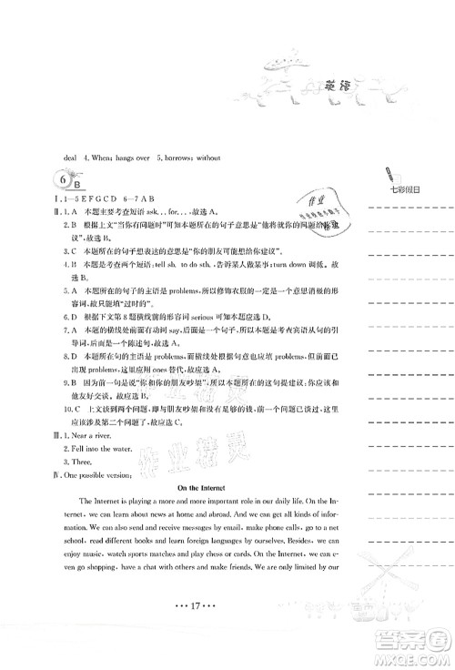 安徽教育出版社2021暑假作业八年级英语人教版答案