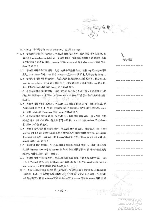 安徽教育出版社2021暑假作业八年级英语人教版答案